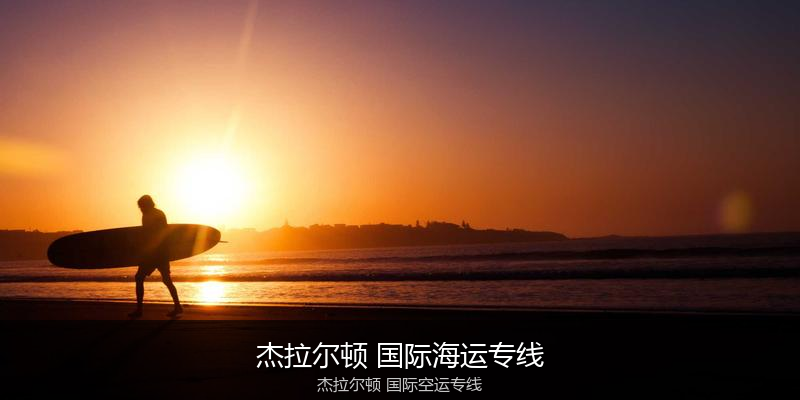 中国出口澳大利亚海运清关全攻略